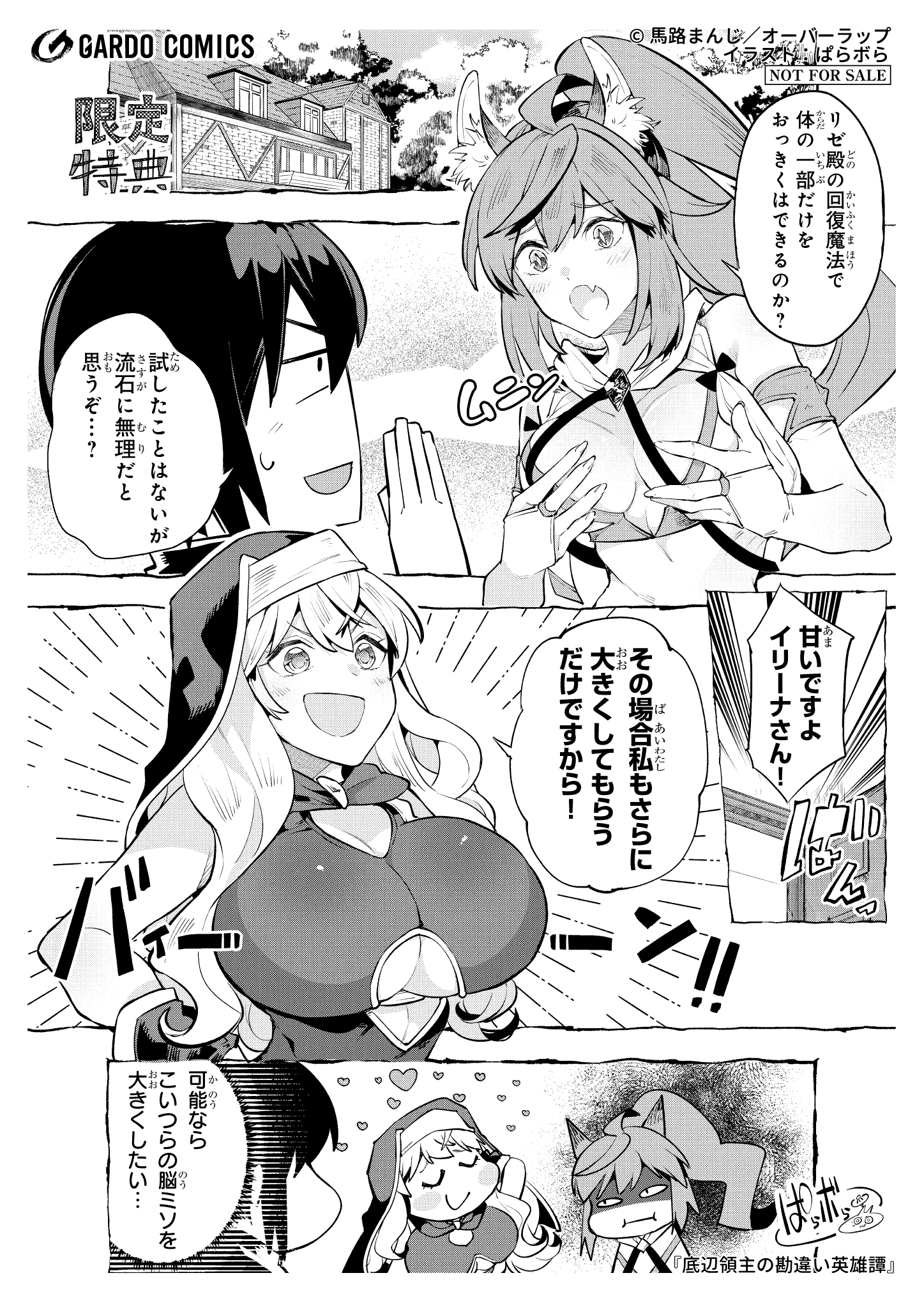 【ガルド】『底辺領主の勘違い英雄譚 1』A6ペーパー